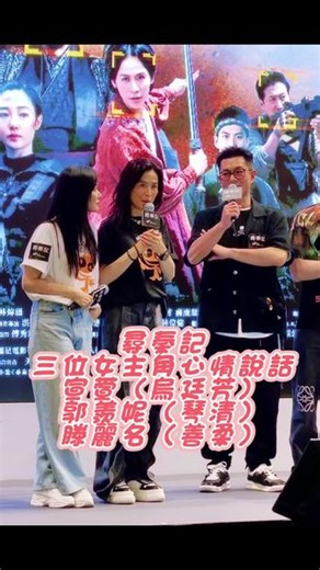 尋秦記三位女主角情深說話#寻秦记#古天乐#宣萱#郭羨妮#滕丽名