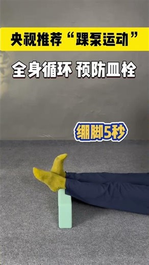 Simple Ankle Pump Exercise for Cold Legs & Feet Relief