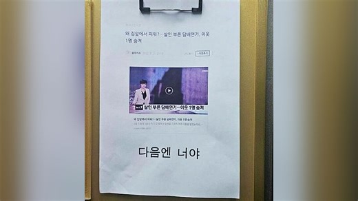 "담배 냄새가 부른 살인"…아파트 엘리베이터에 살벌한 경고문