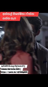 අළුත්ම සිංහල වල් කතාව | Sinhala Wal Katha 2025 | #shortstory #novel #කෙටිකථාමෙන්න Link එක 👉 https://youtu.be/cQ7X6Og09VE | Hot සිංහල ටෙලි කතා