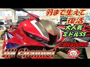 ホンダCBR600RR‼️PC40最終型が登場‼️羽まで生やして復活をﾄｹﾞﾀ大人気ミドルクラススーパースポーツバイク(*^^*)⤴️その魅力をご紹介します✨