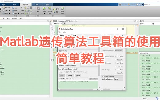 Matlab遗传算法工具箱的使用教程
