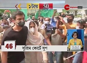 1.5M views · 7.2K reactions | ১টায় 50: সব খবর দেখে নিন একনজরে | Zee 24 Ghanta | Facebook