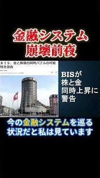 The eve of the collapse of the financial system #stocks #gold #bubble #OsamuNagashima