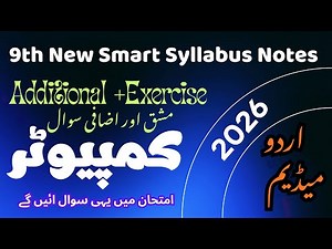 Gift for 9th Class Urdu Medium Students | Computer Best Notes (Urdu Medium)