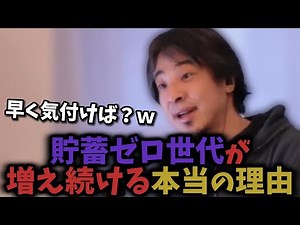 お金がない人たちが増え続ける闇【ひろゆき/西村博之/Hiroyuki/貯蓄ゼロ世代/貧困/論破/切り抜き】