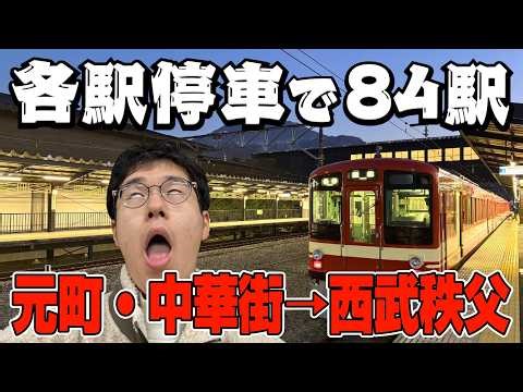 [Spiritual Training] An unexpected situation occurred when I took a local train from Motomachi/Ch...