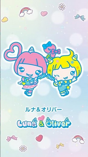 【Luna & Oliver】キャラクター紹介【ハッピリーナフレンズ】