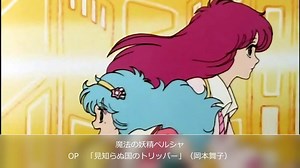 1984年07月06日　TVアニメ　魔法の妖精ペルシャ　OP