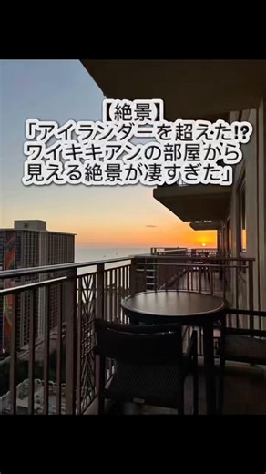 【絶景】アイランダーを超えた⁉︎ワイキキアンの部屋から見える絶景が凄すぎた