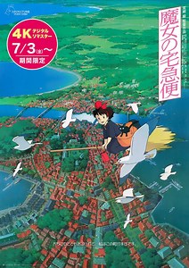 宮﨑駿監督『魔女の宅急便』IMAX予告映像公開 全世界初のDolby Cinema上映も決定