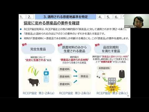 RCEP協定の活用事例等について（2026年1月）