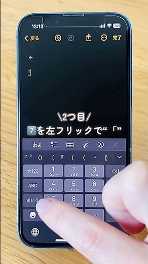意外と知らないフリック入力裏ワザ😮👏みんなはいくつ知ってた？🤩