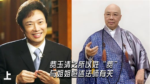 费玉清的姓“费”，原来是姐姐费贞绫取的！