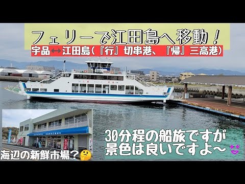 Take the ferry from Hiroshima city to Etajima