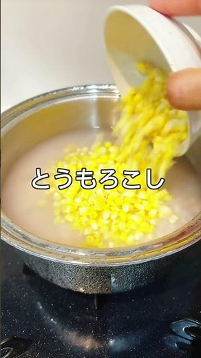 【とうもろこしご飯の作り方】#とうもろこしレシピ #夏レシピ