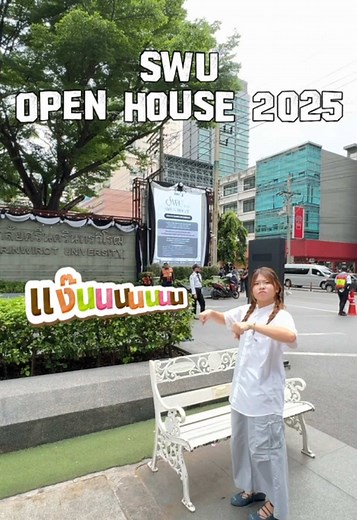 SWU Open House 2025: เตรียมลงทะเบียนและเข้าร่วม!