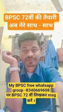 72 bpsc strategy free whatsapp group #bpscguide #bpscgkgs #bpscpreparation #72bpsc