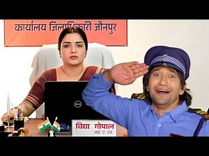 Aamrapali Dubey ने अपने IAS ऑफिस में NIRAHUA की अकड़ कम करने के लिए वहा का वॉचमन बनाया |