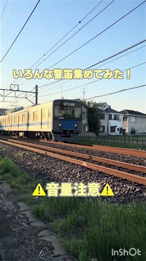 いい音🎶とにかく色んな警笛集！【関東】#shorts
