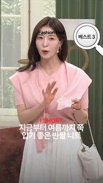 지금부터 여름까지 쭉 입기 좋은 반팔 니트 모음ZIP