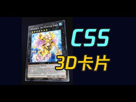 【CSS】3D 卡片动效