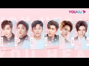 酷的见面会 ：💕“宠爱剧场”520 相爱正当时🌷 “ 斯人如光 ，为你闪亮！”，宠爱男友团线上粉丝见面会 | 优酷 YOUKU