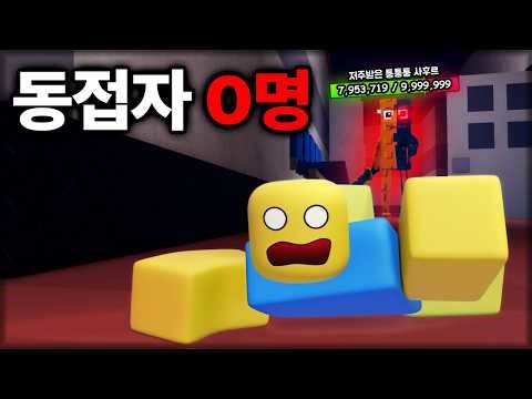 로블록스 브레인롯 아무도 플레이하지 않는 게임