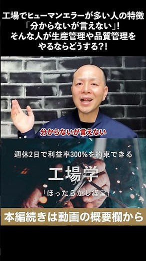 工場でヒューマンエラーが多い人の特徴「分からないが言えない」！そんな人が生産管理や品質管理をやるならどうする？！
