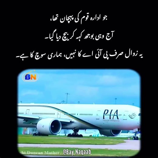 PIA Sold | Qaum Ki Pehchan | PIA Privatization Reality ✈️💔 #shorts
