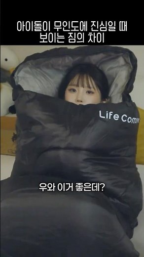 멤버들이 무인도 갈 때 송하영을 1순위로 꼽는 이유