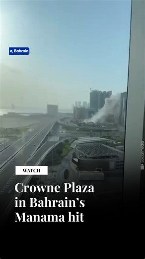 An Iranian drone or missile reportedly hit the Crowne Plaza Manama, a five-star hotel complex in Bahrain. Video via Anadolu Agency. #DawnToday | Dawn.com