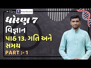 std 7 science chapter 13 | part 1