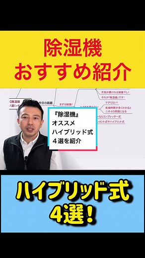 ハイブリッド式除湿機のおすすめ4選紹介