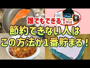 [Complete Guide] 10 ways to save money without stress even if you can't save money | Really effec...