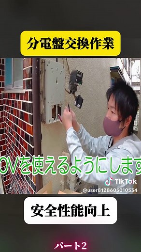 電気工事の幹線張替と分電盤交換の技