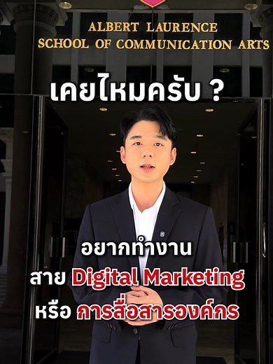 หลักสูตร CCM ออนไลน์ที่เอแบคสำหรับการตลาดดิจิทัล