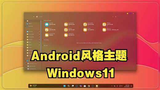 Android风格主题--Windows 11