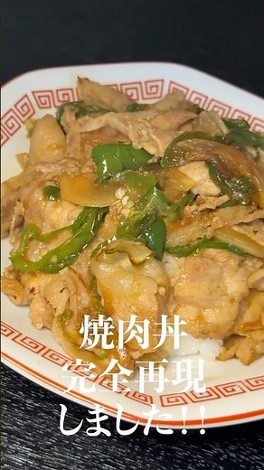 I recreated the most delicious Yakiniku bowl from a Chinese chain that my viewers told me I absol...