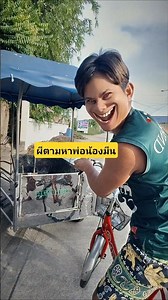 A ghost is looking for Nong Meen's dad, don't tell him I'm hiding in the sidecar! 😱😱 #Coincidence...