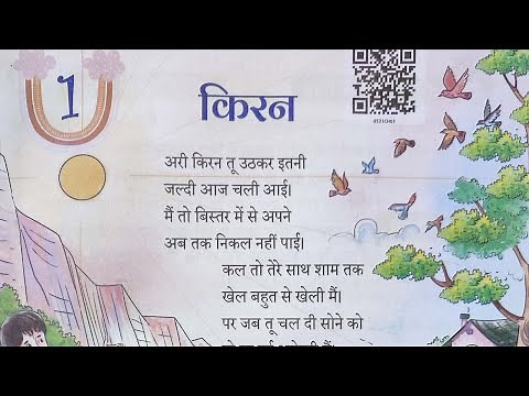 Kiran|Class 5|Hindi|Lesson 1|Poem|Kiran|Veena|Kiran|Class 5|Hindi|NCERT|POEM|Full Chapter Explana...