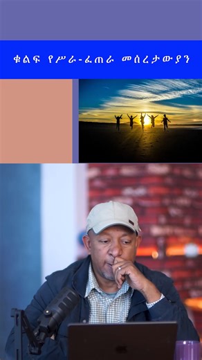 65K views · 2.8K reactions | Let us uncover the key principles of entrepreneurship ... Watch the Full EP on our YouTube Channel - MindseTube! #fyp #drmehretdebebe #worklife #innovation #entrepreneurship #mindsetsolutions #habesha #Mindsetpodcast #NewEpisode #ethiopia | MindSet-ማይንድሴት | Facebook