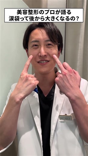 涙袋が大きくなることってあるの？ #shorts