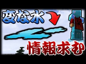 【マイクラ】影MODの変な水を治す方法！