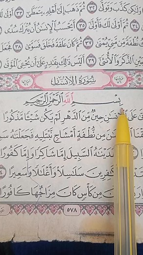 Quran recitation #Quran | Ahmad Amadi