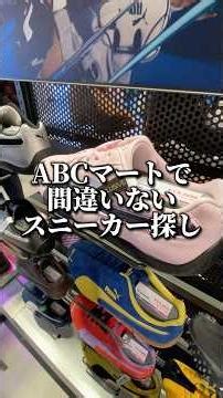 ABCマートあなどれない #sneaker #スニーカー #購入品紹介 #コーデ紹介 #abcmart #shorts