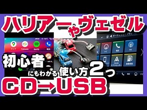 "I want to play the whole CD!" Good news! How to resolve the issues with the display audio instal...