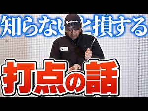 アプローチでスピンをかけるには打点が重要です【知らなきゃ絶対にかかりません】
