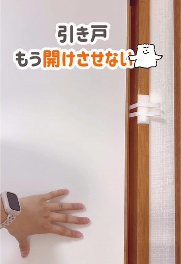 引き戸のロック方法とマジックテープ活用法