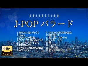 Jpop Piano Ballad【Hi-Res Audio/High Quality/Earphones Recommended】#Nostalgia #90s #bgm #relaxation